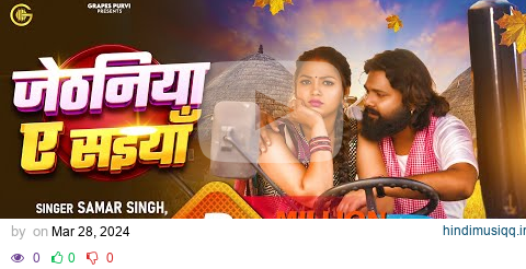 #video जेठनिया ऐ सइयां |Samar Singh | Shilpi Raj | Raksha | #viral #trending #bhojpuri #song #new pagalworld mp3 song download