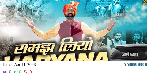 Samajh Liyo Haryana Se समझ लियो हरियाणा सै- Ramkesh Jiwanpurwala New Haryanvi Song 2023 Mor Haryanvi pagalworld mp3 song download