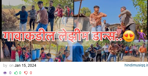 गावाकडील लेझीम डान्स ❤️😍🕺| Ketan Birwadkar | Village Dance | Mararhi Video | Friends | Viral | pagalworld mp3 song download