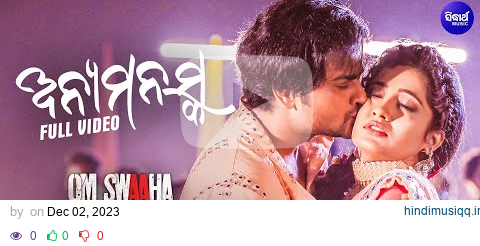 ANYAMANASKA - ଅନ୍ୟମନସ୍କ (From Om Swaaha) | Humane Sagar,Ira Mohanty | Jyoti,Sasmita | Sidharth Music pagalworld mp3 song download