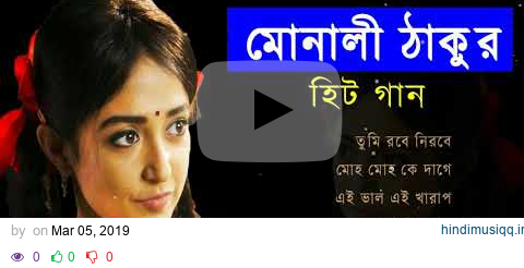 মোনালী ঠাকুরের সুন্দর কিছু গান | Best of Monali Thakuri | Top 5 songs Monali thakur songs pagalworld mp3 song download