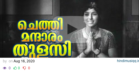 Chethi Mandaaram Thulasi...| Super Hit Malayalam Devotional Song | Adimakal | Ft.Sharada, Sheela pagalworld mp3 song download