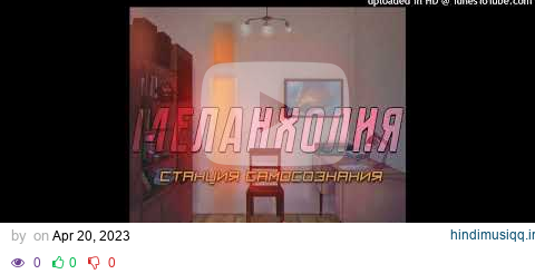 Станция Самосознания - Дымка pagalworld mp3 song download