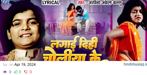 🔥Video || Lagai Dihi Choliya Ke Hook Raja Ji || Arvind Akela Kallu || Old Bhojpuri Song || Lyrical pagalworld mp3 song download