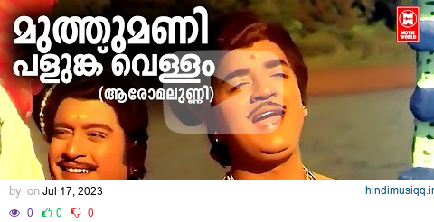 Muthumani Palunkuvallam | Aromalunni | Vayalar | G Devarajan | KJ Yesudas | Prem Nazir | Old is Gold pagalworld mp3 song download