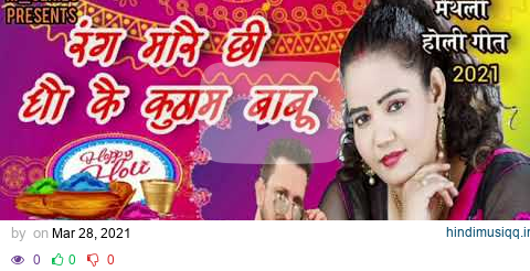 RANG MARE PICHKARI KUTHAM BABU #RADHA_KE_SHYAM_MAITHILI_HOLI #TANU_PRIYANKA_SINGH #MANORANJAN_JHA pagalworld mp3 song download