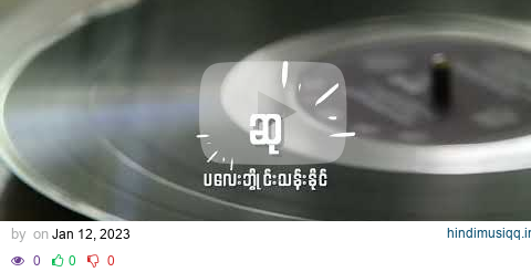 ပလေးဘွိုင်းသန်းနိုင် - ဆု Lyrics pagalworld mp3 song download