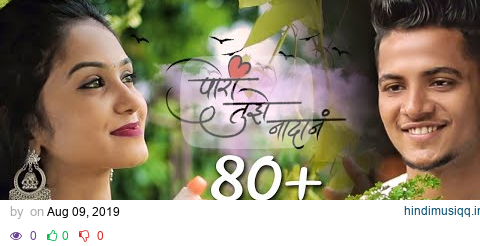 Pori Tujhe Nadan | Official Love Song | Bob | Sanjana | Prashant Nakti | Sonali Sonawane pagalworld mp3 song download