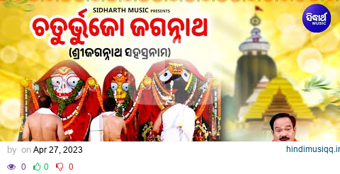 Chaturbhujo Jagannatha - Morning Jagannath Arati | Subash Dash | Jagannath Sahasranama | S.Bhakti pagalworld mp3 song download