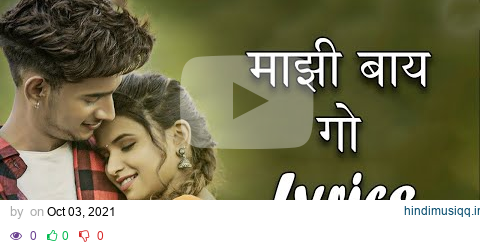 Majhi Baay Go Lyrics | Nick Shinde | Shraddha Pawar | Sonali Sonawane | Prashant Nakti pagalworld mp3 song download