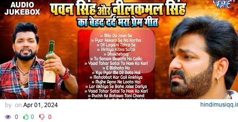 पवन सिंह और नीलकमल सिंह का बेहद दर्द भरा Love Songs | Pawan Singh VS Neelkamal Singh Sad Song 2024 pagalworld mp3 song download