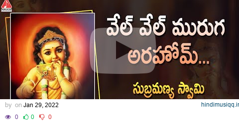 Lord Subramanya Swamy Devotional Songs | Vel Vel Muruga Arahom WhatsApp Status Song | Amulya Audios pagalworld mp3 song download