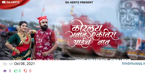 Korlay Manan Ekvira Aaich Nav | Avinash Patil - Sonali Bhoir | Bharat Jadhav - Payal Patil | SAHERTZ pagalworld mp3 song download