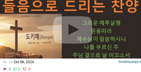 [ HIJ찬양나눔 ] 들음으로 드리는 찬양 | 2024-10-06 Part Ⅱ | 부산행복한교회 | 주일예배찬양 pagalworld mp3 song download