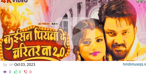 %23Video   Power Star %23Pawan Singh   Kaisan Piyawa Ke Charitar Ba 2 0   New Bhojpuri Song 2023360p pagalworld mp3 song download