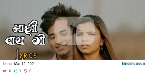 Majhi Baay Go || Lyrics || Nick Shinde , Shraddha Pawar || keval walanj & Sonali Sonawane | koligeet pagalworld mp3 song download