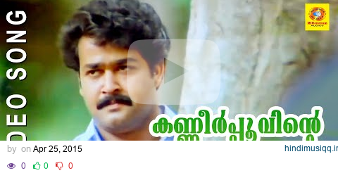 Evergreen Film Song | Kanneer Poovinte | Kireedom | Malayalam Film Song pagalworld mp3 song download