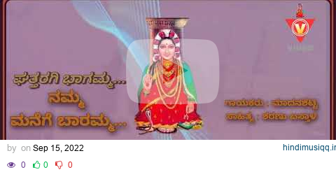 music  || ಘತ್ತರಗಿ  ಭಾಗಮ್ಮ ನಮ್ಮ ಮನೆಗೆ ಬಾರಮ್ಮ || ಶ್ರೀ ಭಾಗ್ಯವಂತಿದೇವಿ ಭಕ್ತಿಗೀತೆ pagalworld mp3 song download