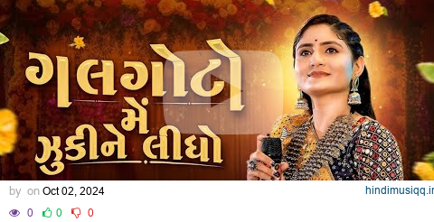 Galgoto Me Zukine Lidho - Geeta Rabari | New Gujarati Garba Song #galgoto #garba #geetarabari pagalworld mp3 song download