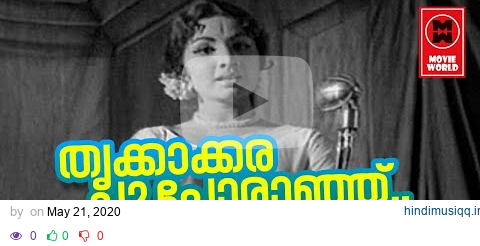 Thrikkakara Poo Poranju - Line Bus (1971) | Vayalar Ramavarma | G Devarajan | P Madhuri | Film Songs pagalworld mp3 song download