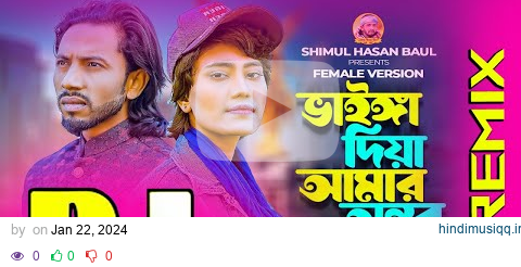 ভাইঙ্গা দিয়া আমার অন্তর | Vainga Diya Amar Ontor 🔥Vairal Song🔥Shimul Hasan 🔥Samiya | Dj Remix 2024 pagalworld mp3 song download