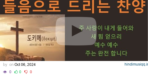 [ HIJ찬양나눔 ] 들음으로 드리는 찬양 | 2024-10-06 Part Ⅰ| 부산행복한교회 | 주일예배찬양 pagalworld mp3 song download