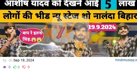 #Ashish Yadav ka स्टेज show देखने ka लिए 5 लाख  सै अधिक का भीड़ लगा #अशीष यादव का स्टेज शो नालंदा pagalworld mp3 song download