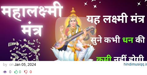 Powerful Lakshmi Mantra For Money, Protection, Happiness (LISTEN TO IT 5 - 7 AM DAILY) pagalworld mp3 song download