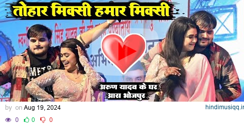 Arvind Akele Kallu ने Dimple Singh के साथ जमकर किया डांस || तोहार मिक्सी हमार मिक्सी || tohar mixi pagalworld mp3 song download