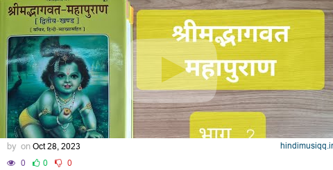 Shrimad Bhagwat Mahapuran, Part 2, श्रीमद् भागवत पुराण, भाग 2, गीता प्रेस, गोरखपुर, Gita Press pagalworld mp3 song download