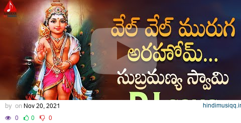 Subramanya Swamy Devotional Songs | Vel Vel Muruga Arahom Song | Bhakti Patalu | Amulya DJ Songs pagalworld mp3 song download